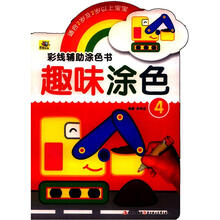 彩线辅助涂色书：趣味涂色（4）