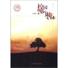 甘肃省农家书屋：校园的那片枣树林