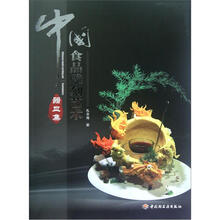 中国食品雕刻艺术（器皿集）