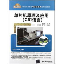 单片机原理及应用（C51语言）