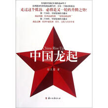 中国龙起