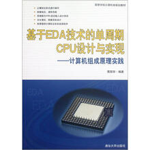基于EDA技术的单周期CPU设计与实现：计算机组成原理实践