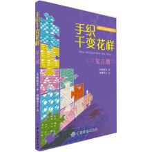 手织千变花样：复古潮