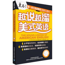 越说越溜美式英语(配光盘)