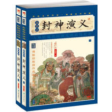 家藏四库丛书：封神演义（插图本）（套装上下册）