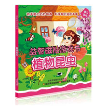 益智磁贴游戏书：植物昆虫