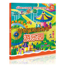 益智磁贴游戏书：游乐园