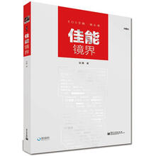 佳能镜界（第3版）