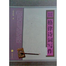 格律诗词写作
