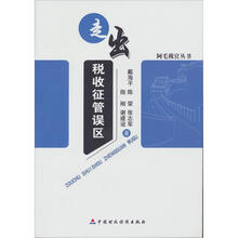 走出税收征管误区