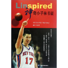 神奇小子林书豪