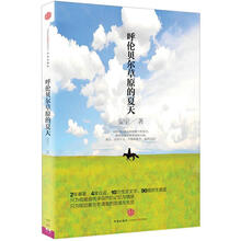 呼伦贝尔草原的夏天