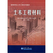 土木工程材料