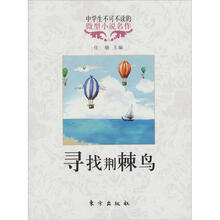 寻找荆棘鸟