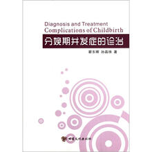 分娩期并发症的诊治