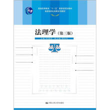法理学（第3版）