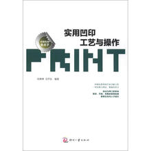 实用凹印工艺与操作