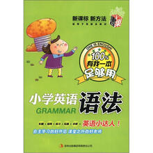 小学英语语法:英语小达人系列