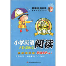小学英语阅读:英语小达人系列