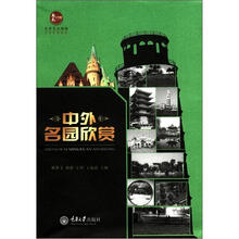 中外名园欣赏