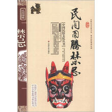 民间图腾禁忌(2012年6月版)