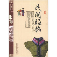 民间服饰（2012年6月版）
