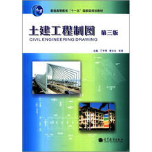 土建工程制图(第3版)