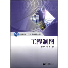 工程制图