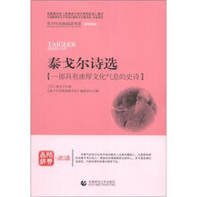 青少年经典阅读诗歌·散文·剧本:戈尔泰诗选