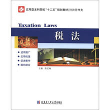 税法