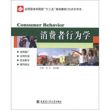 消费者行为学