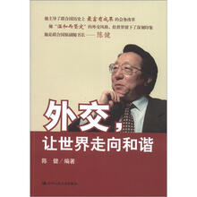 外交让世界走向和谐