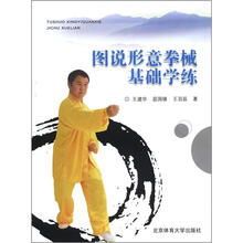 图说形意拳械基础学练X