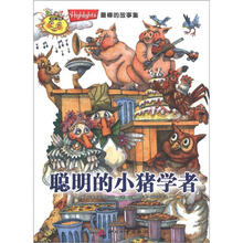 聪明的小猪学者