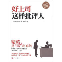 好上司这样批评人
