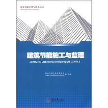 建筑节能施工与监理