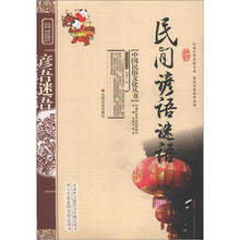 民间谚语谜语（2012年6月版）