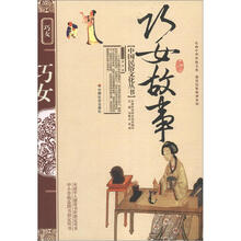 巧女故事（2012年6月版）