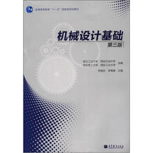 机械设计基础（第3版）