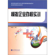 模拟企业办税实训