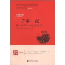 青少年经典阅读短篇小说系列:一千零一夜