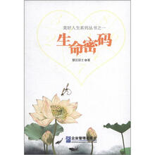 生命密码
