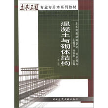 混凝土与砌体结构(第2版)