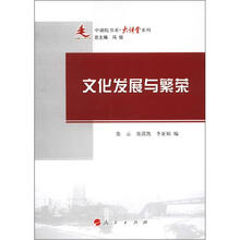 文化发展与繁荣:中浦院书系(大讲堂系列)
