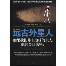 远古外星人:如果我们并非地球的主人,他们会回来吗