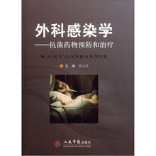 外科感染学：抗菌药物预防和治疗