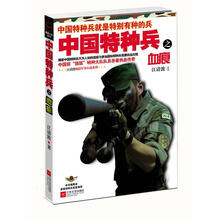 中国特种兵之血痕