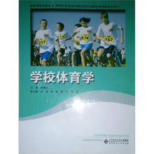 学校体育学