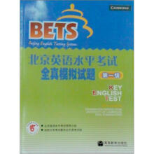 北京英语水平考试全真模拟试题：第1级（附MP3光盘1张）