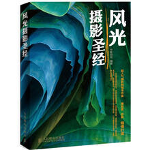 风光摄影圣经